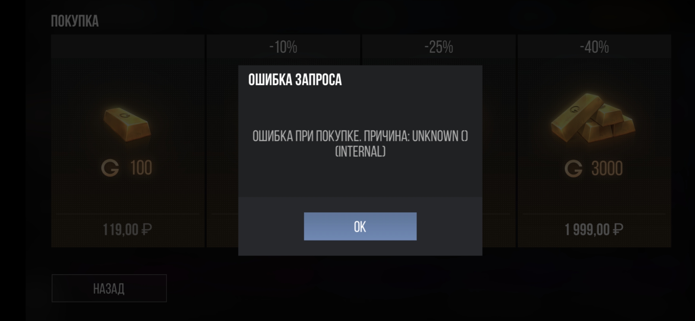 Сайт для доната в стандофф. Ошибка доната. Ошибка транзакции. Бан в стандофф 2 0.16.0. Бан в стандофф 2 0.14.0.