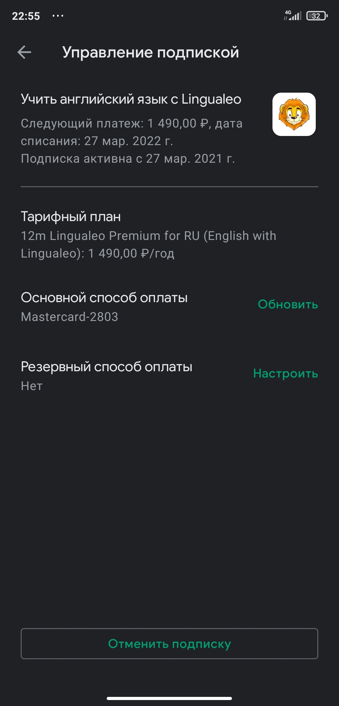 Оплата и отмена подписки в lingualeo - Форум – Google Play