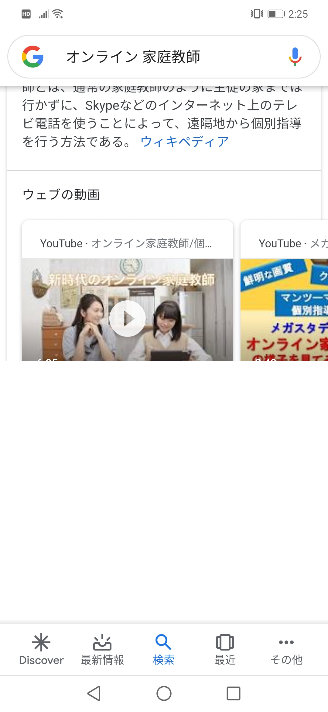 アンドロイドスマホで Google検索をして 表示された画面をスクロールダウンしていくと 途中で切れていて 真っ白になっています 解決方法を教えて下さい Google 検索 コミュニティ