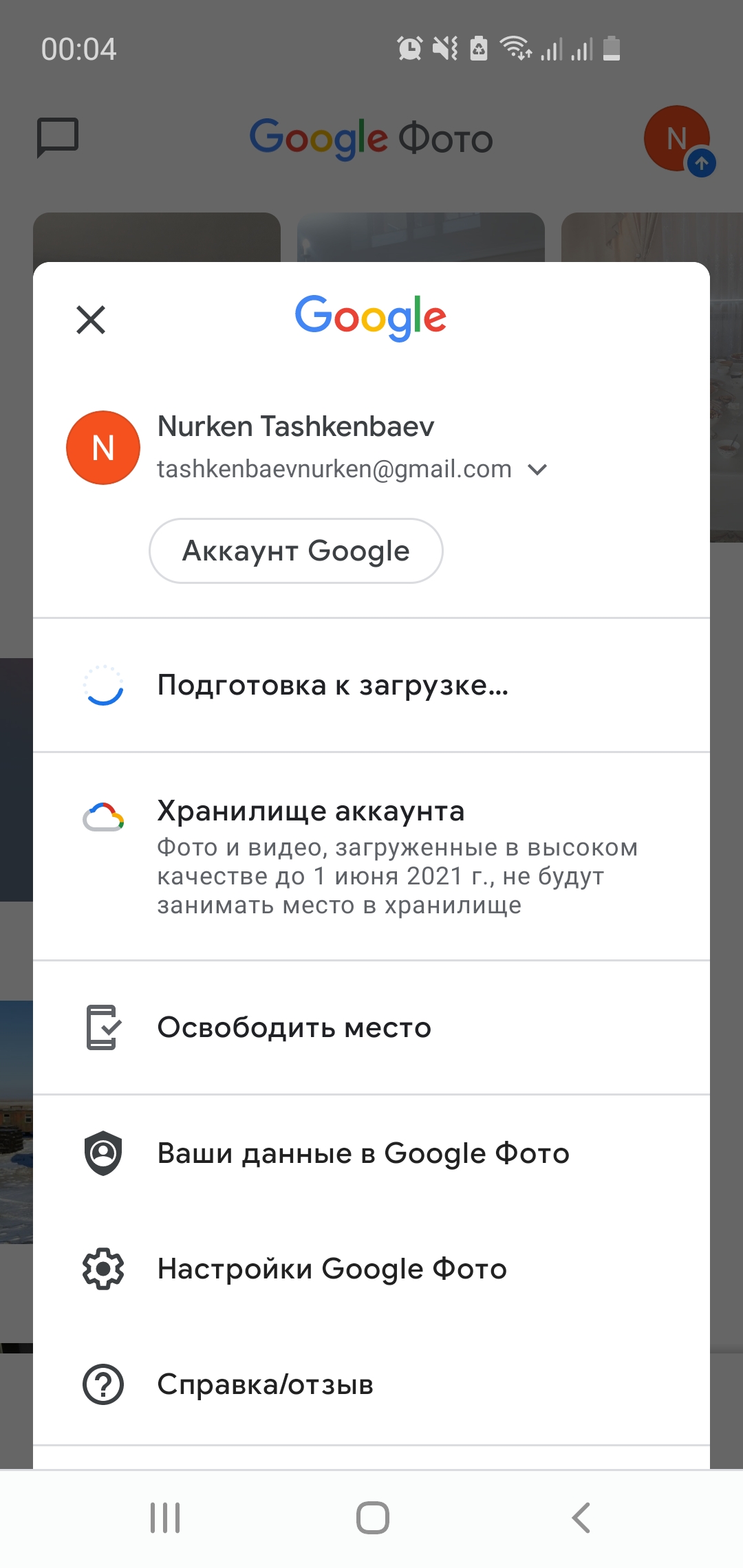 Гугл фото не загружает фотографии