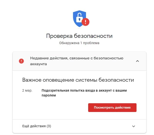 Проверка безопасности. Проверка паролей на безопасность. Гугл проверка безопасности. Как убрать угрозу безопасности.
