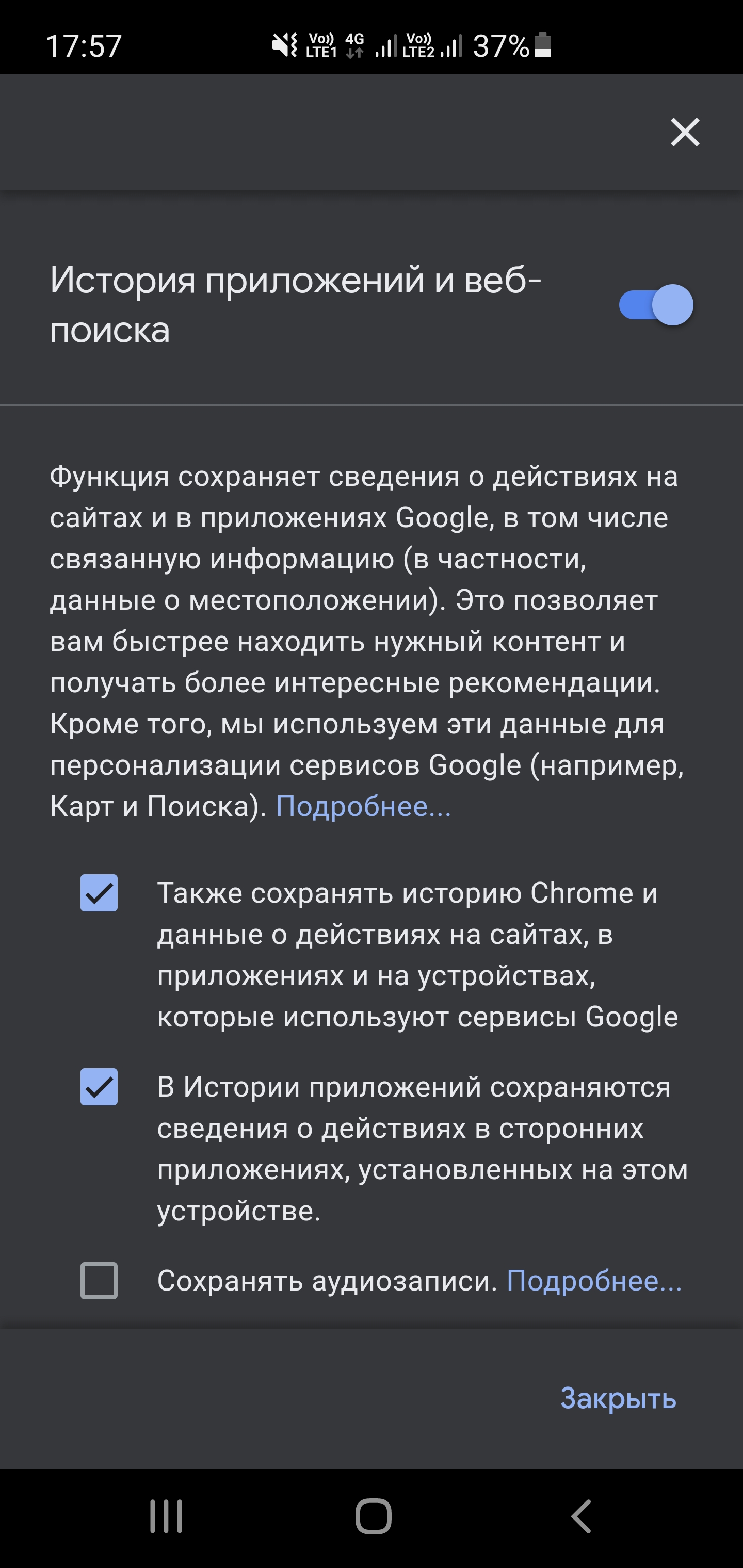 На моем телефоне Самсунг s10+ в поисковой строке пропала история поиска. В  настройках все установл - Форум – Google Поиск и Ассистент