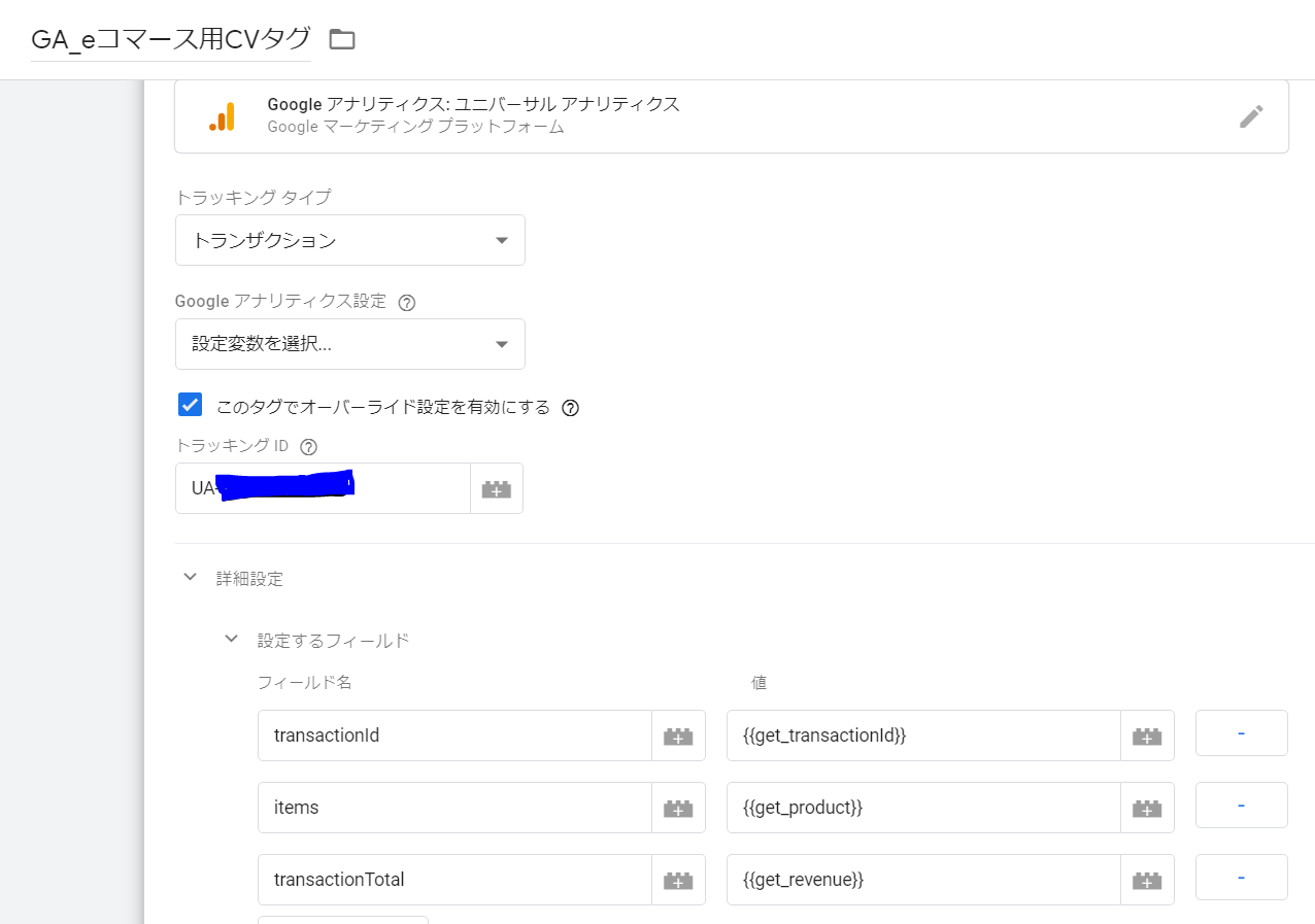 GTMを利用したeコマース設定について - Google 広告 コミュニティ