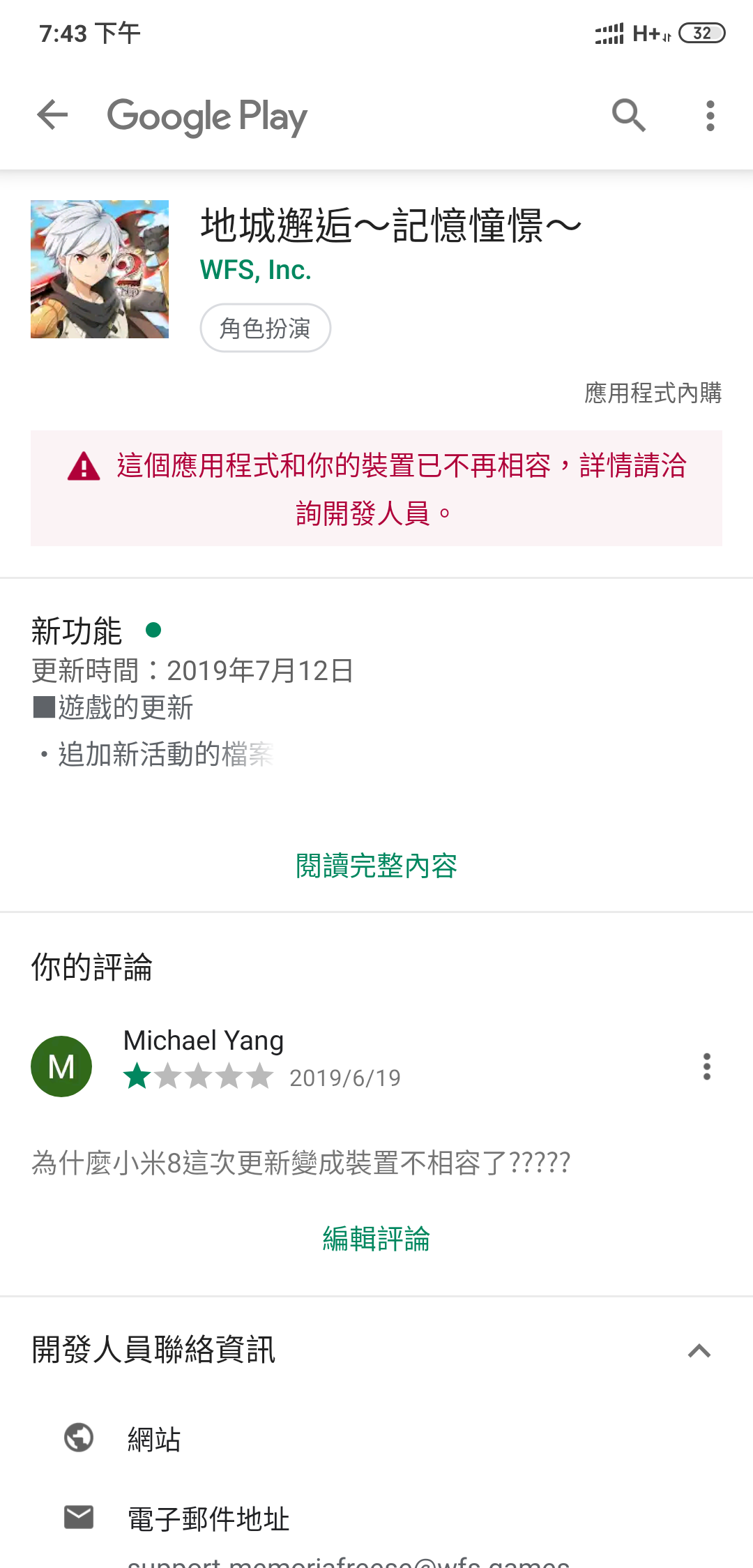 遊戲出現裝置不相容無法下載，有跟廠商確認過裝置有相容，要我跟你們這邊確認- Google Play Community