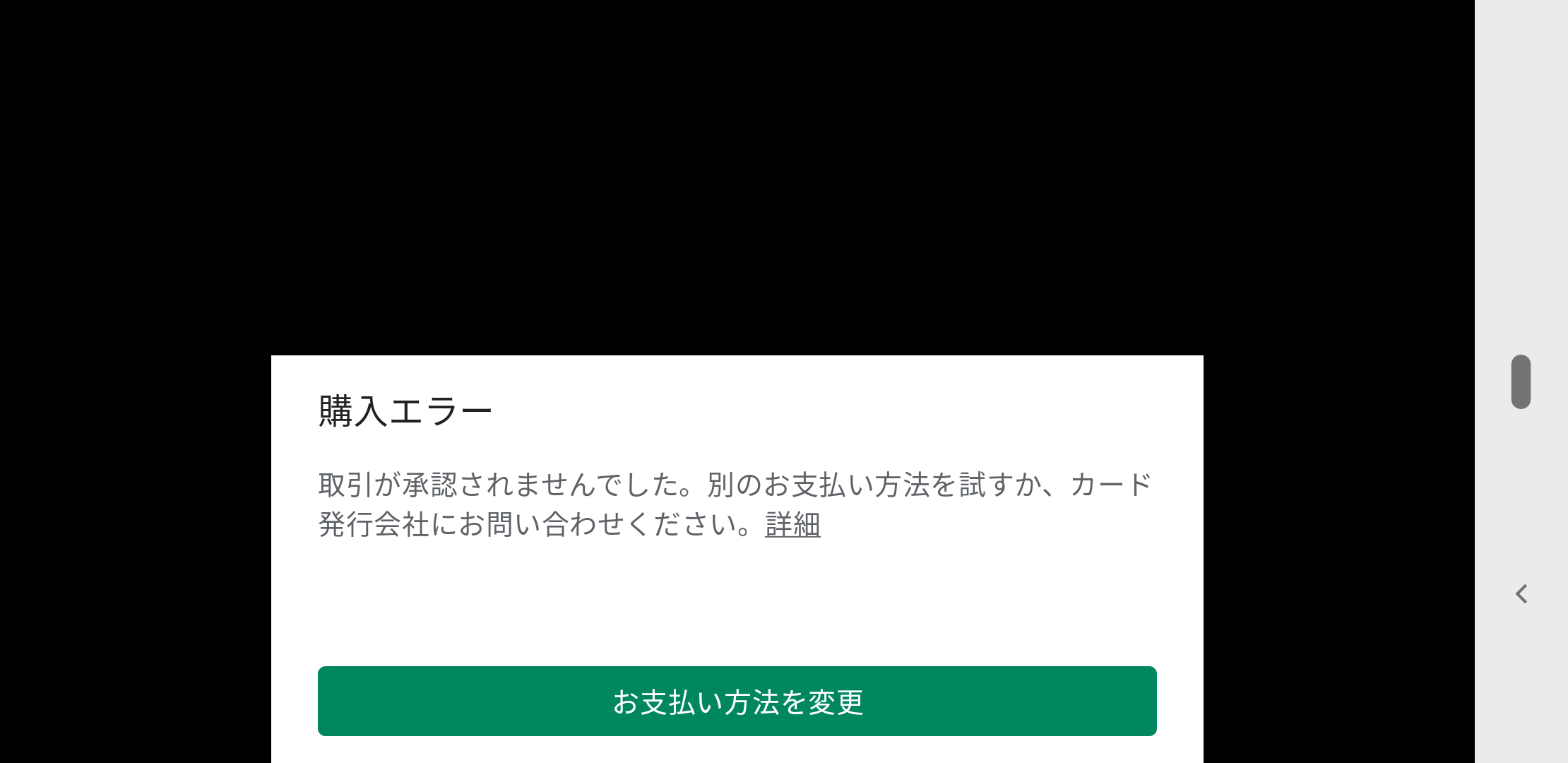 クレジットカードでのアプリ内課金 Google Play コミュニティ