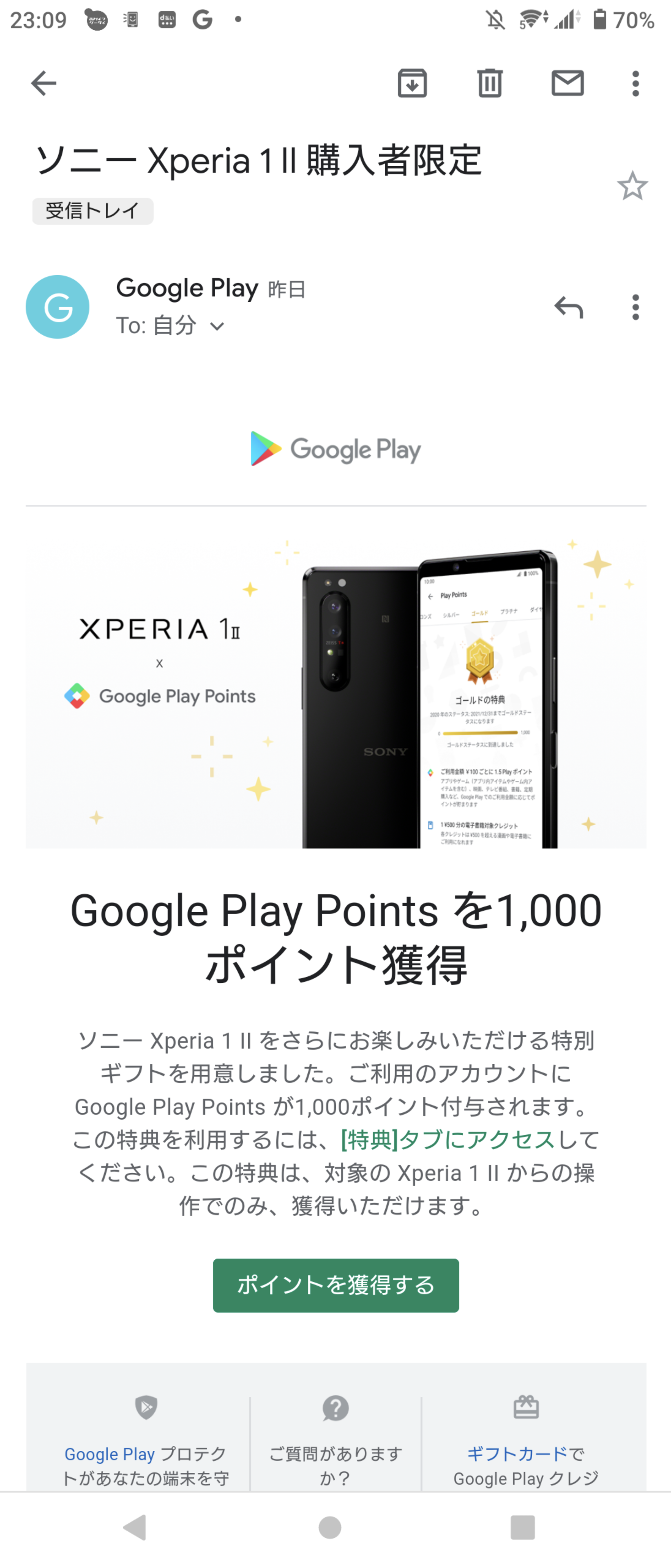 Play ポイント google