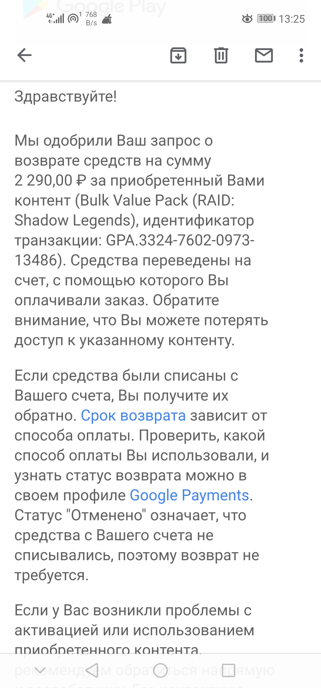 Здраствуйте я отменил покупку с 21 июля а деньги не пришли, написано что  одобрили отказ контента? - Форум – Google Play