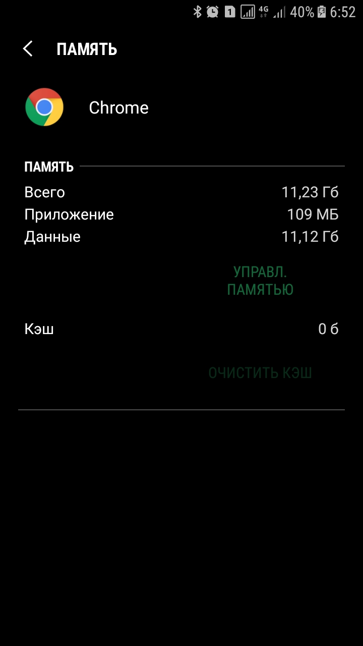Здравствуйте. Подскажите пожалуйста почему браузер Chrome занимает 11  гигабайт памяти на телефоне? - Форум – Google Chrome