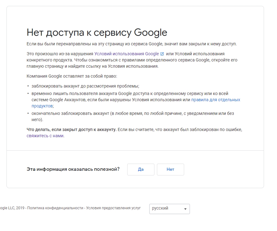 Гугл переслать. Нет доступа к сервису Google. Доступ к сервисам. Условия использования гугл. Любой аккаунт.