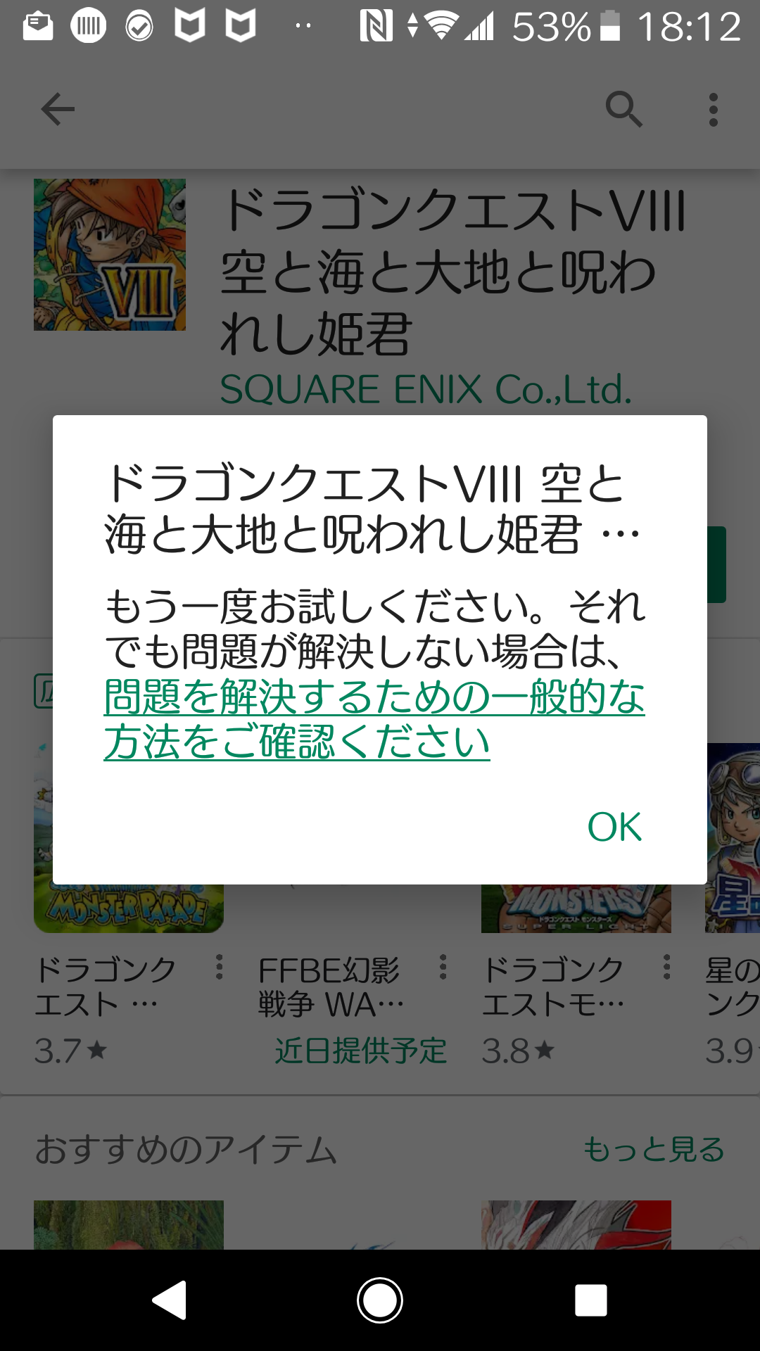 有料アプリの再インストールが出来ない Google Play コミュニティ