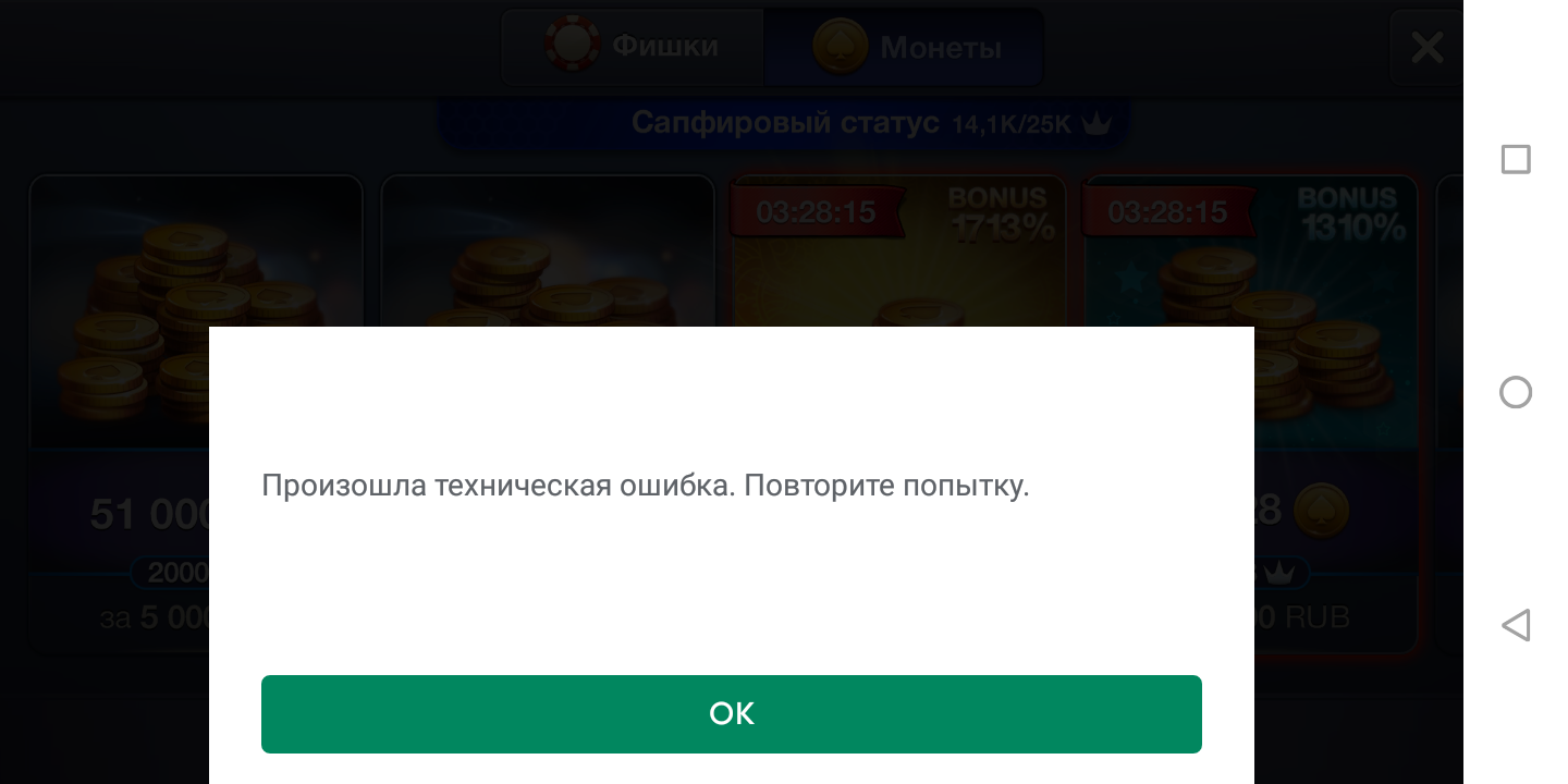 При оплате в Гугл Плей в игре ошибка, произошла ошибка попробуйте позже -  Форум – Google Play