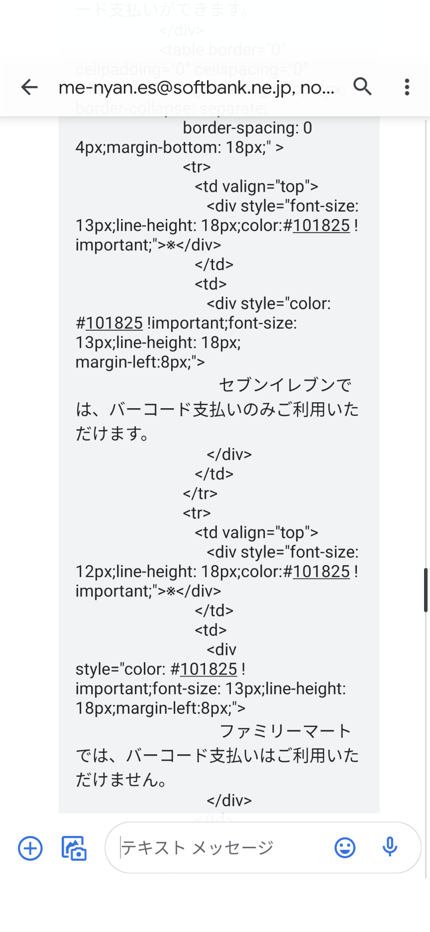 メールが文字化けするものがあります Google Pixel コミュニティ