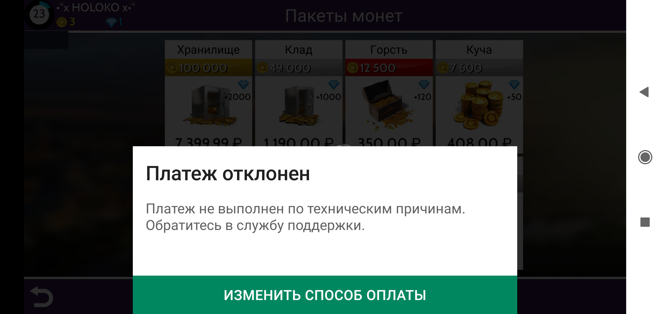 Как донатить игры на андроид в россии. Донат в играх. Ошибка доната СТЕНДОФФ. Как донатить в игры. Сделать карточки для доната в игре.