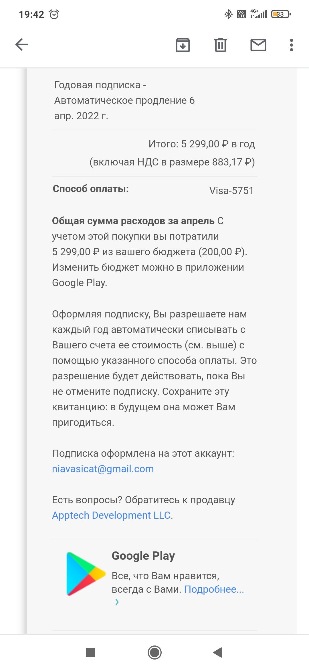 У меня стоит лимит на покупку - Форум – Google Play