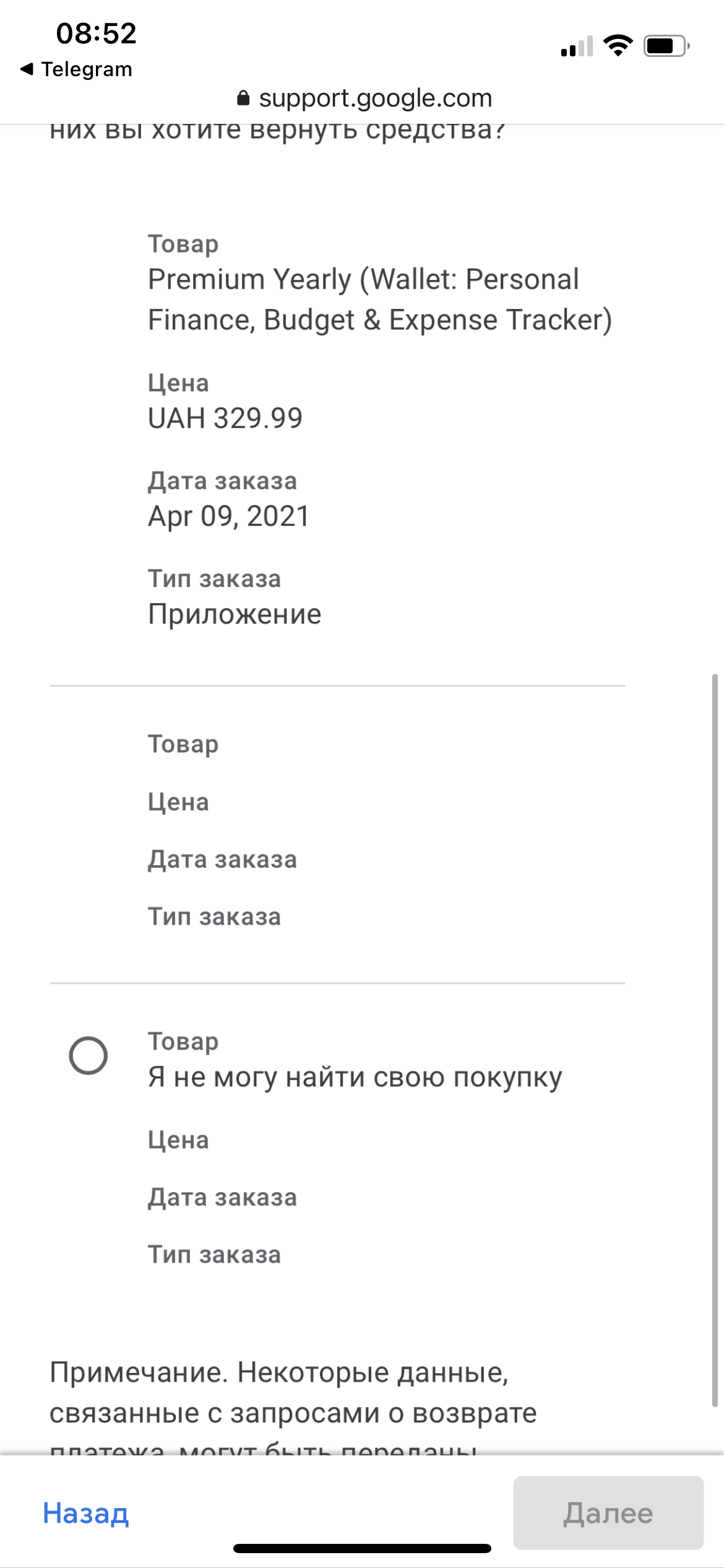 Не могу выбрать товар для возврата средств. Я его виду в списке но выбрать  его не могу - Форум – Google Play