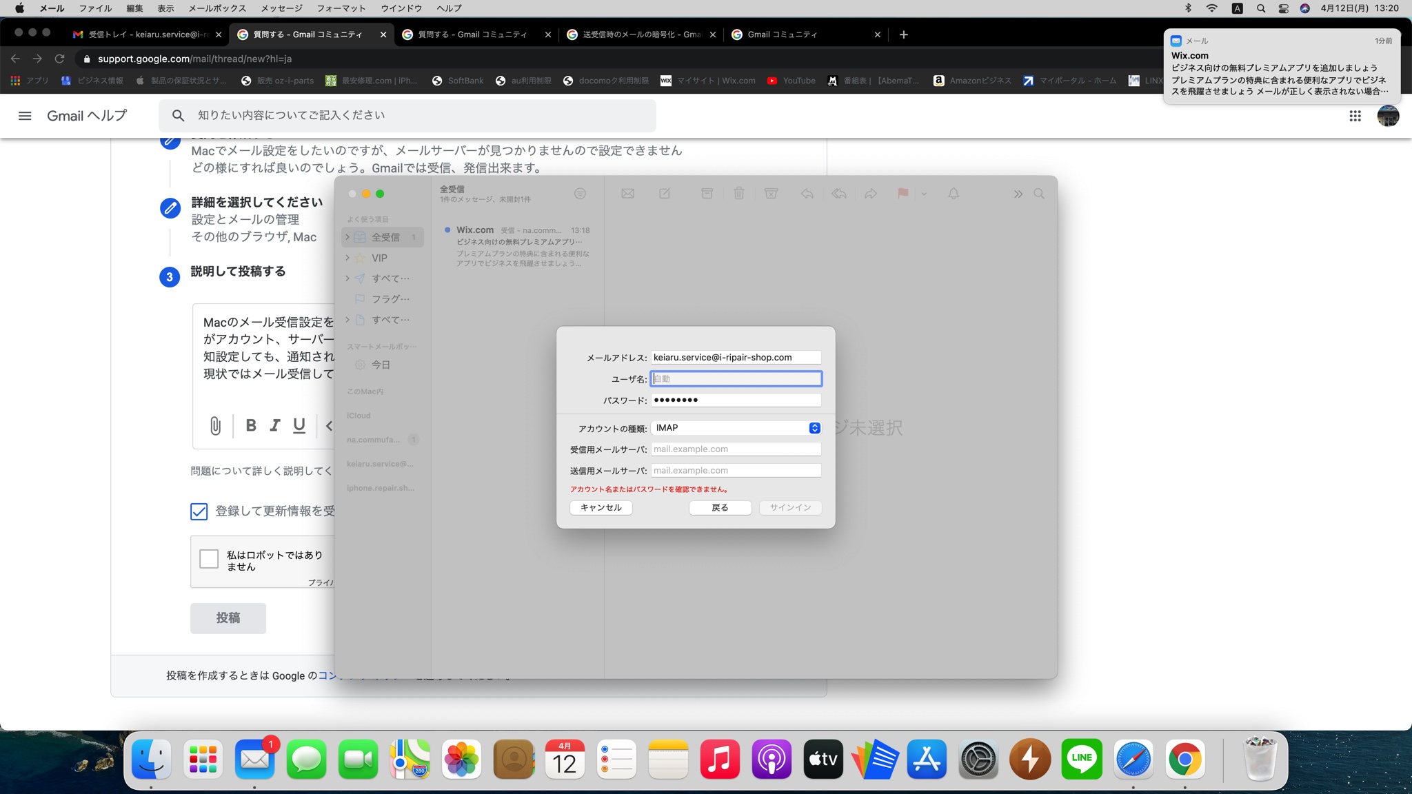 Macでメール設定をしたいのですが メールサーバーが見つかりませんので設定できません どの様にすれば良いのでしょう Gmailでは受信 発信出来ます Gmail コミュニティ