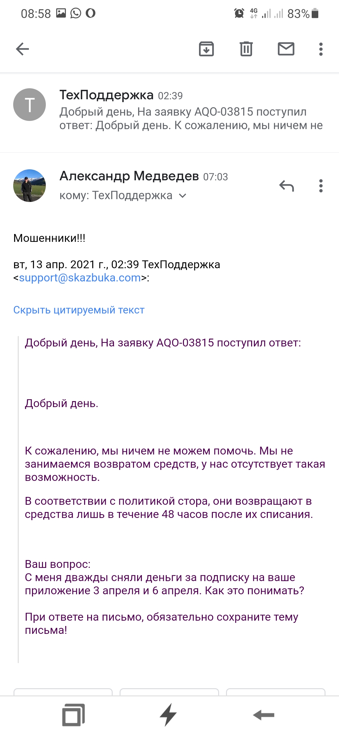 С меня дважды за 3 дня списали 3 месячную абонентскую пла ту за приложение,  что делать? - Форум – Google Play