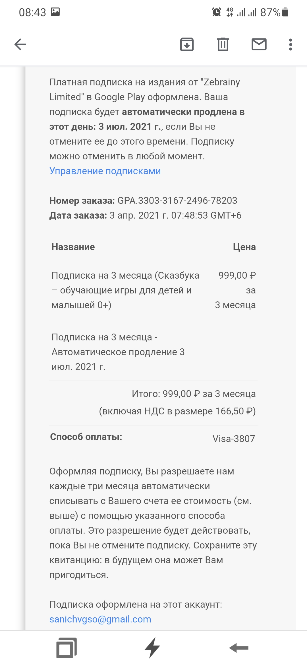 С меня дважды за 3 дня списали 3 месячную абонентскую пла ту за приложение,  что делать? - Форум – Google Play