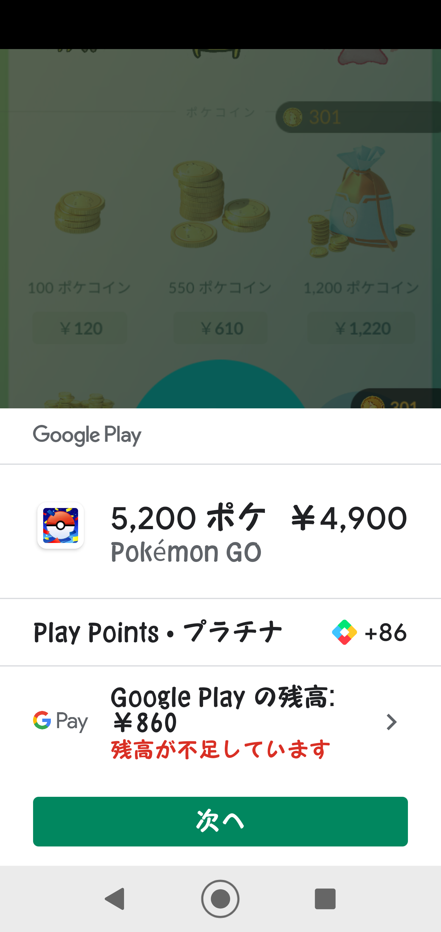 Googleplayポケモンgoの 支払いが 他の携帯連携で 戻らない場合 もどしかたをしってますか Google Play コミュニティ