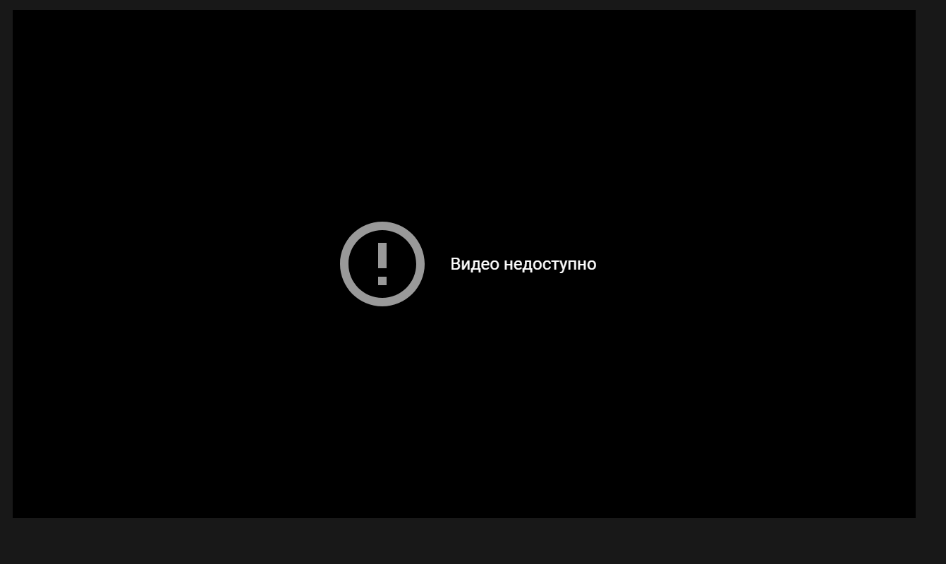 Ютуб пишет страница недоступна. Видео недоступно. Видео недоступно ютуб. Недоступно в вашем регионе. Изображение недоступно в вашем регионе.