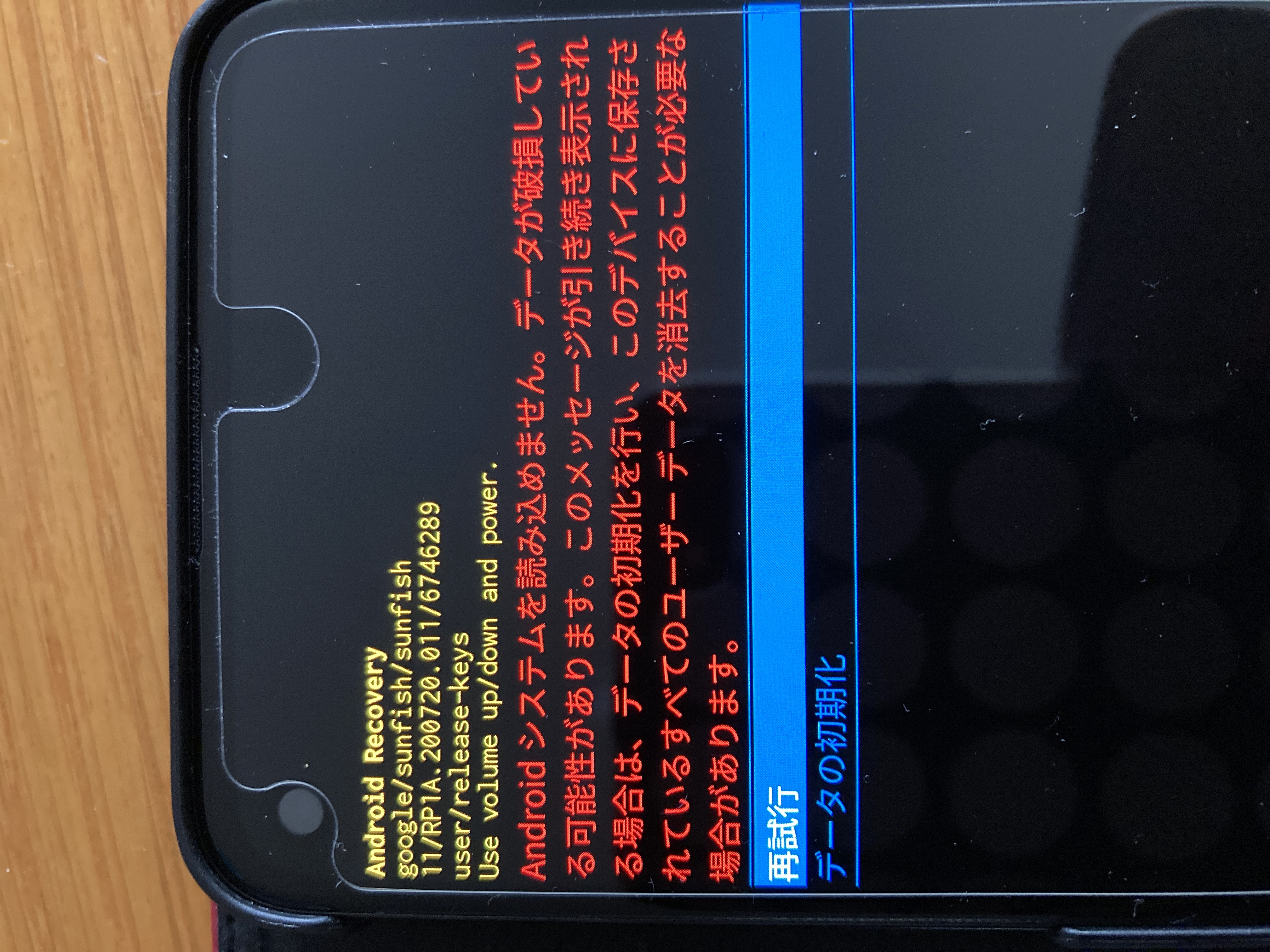 アンドロイドシステムを読み込みませんと表示されて再試行してもまた同じ画面になります Google Pixel コミュニティ