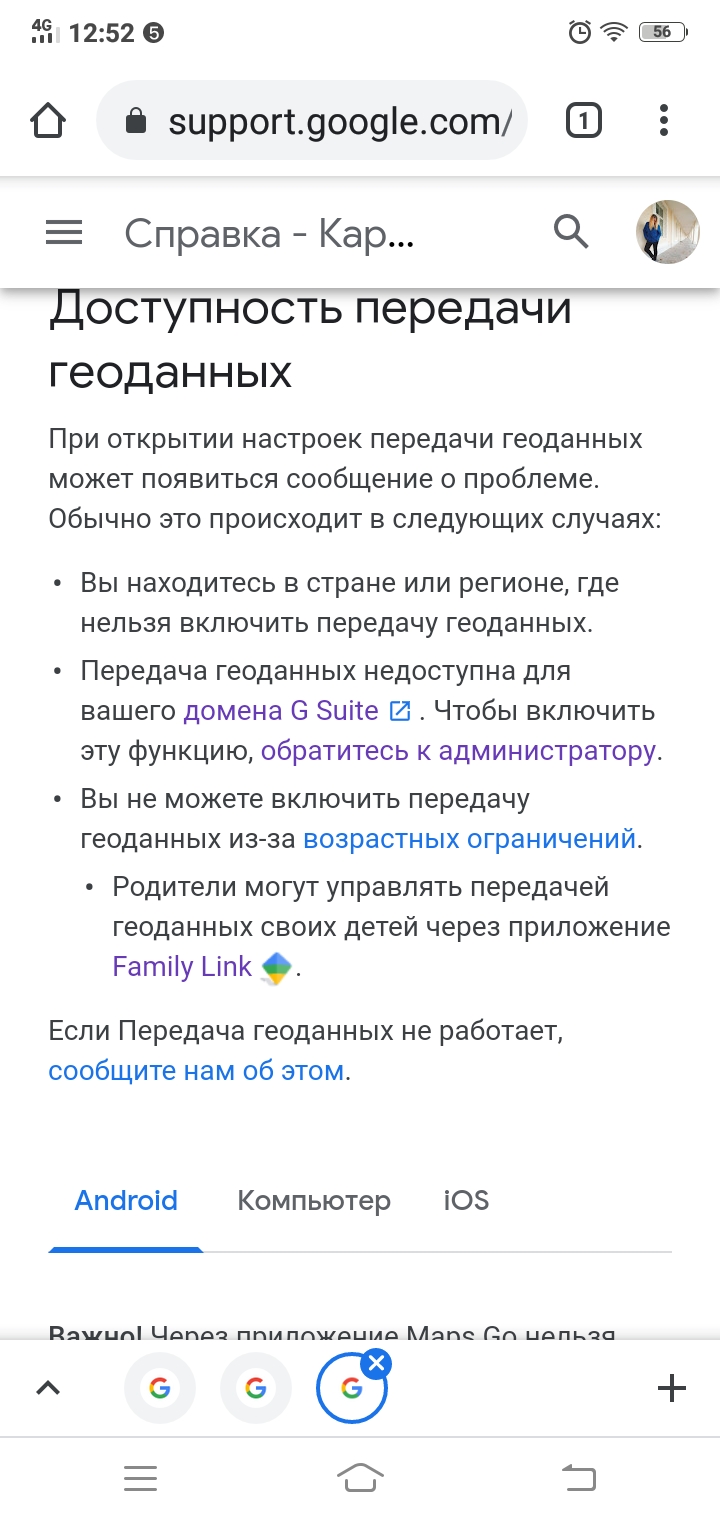 В акаунте на телефоне не включается геолокация, я админ но в лк мне не  попасть - Форум – Google Карты