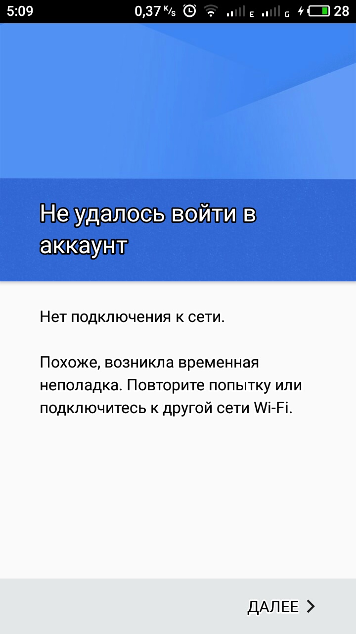 Не удается добавить аккаунт Google (существующий) на телефоне MEIZU U10.  При попытке создать, появл - Форум – Google Play