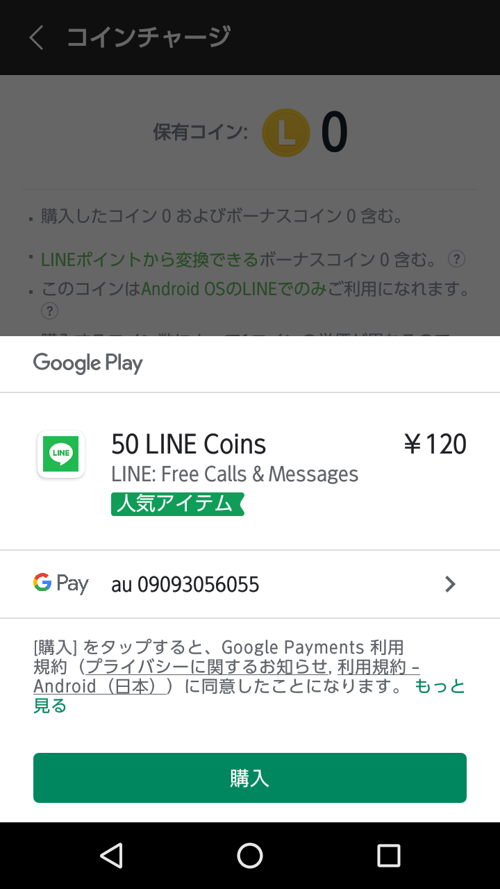 Auスマートパスによるlineスタンプの購入の件 Google Play コミュニティ