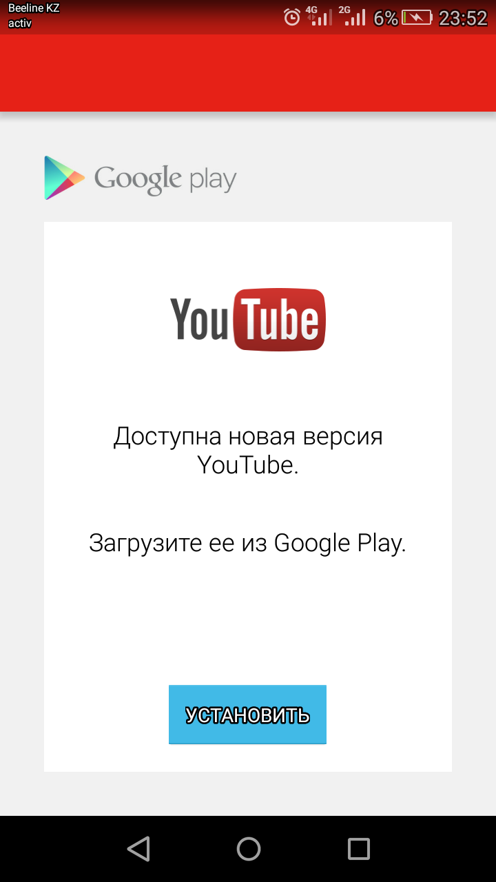 Не обнавляется you tube, версия телефона huawei tag- l21 - Форум – Google  Play