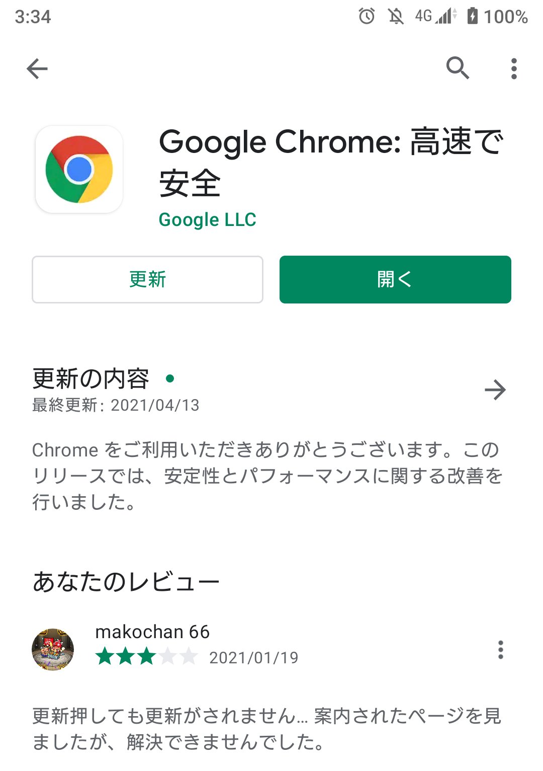 Google Chromeの更新が出来ない - Google Chrome コミュニティ