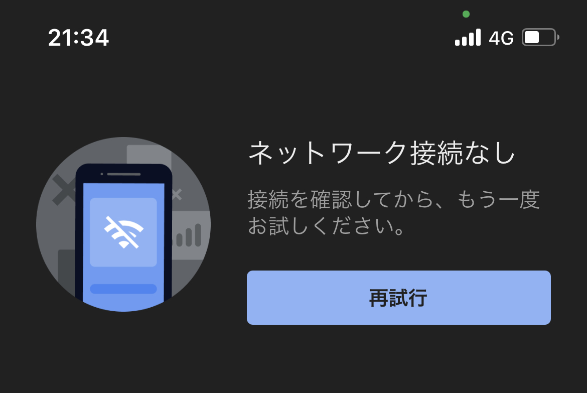 Iphone Googleレンズのインターネット接続 がありませんと表示される その症状はレンズのみで そのほかの通常のインターネットは使えていて この投稿もgoogleアプリから行っています Google 検索 コミュニティ