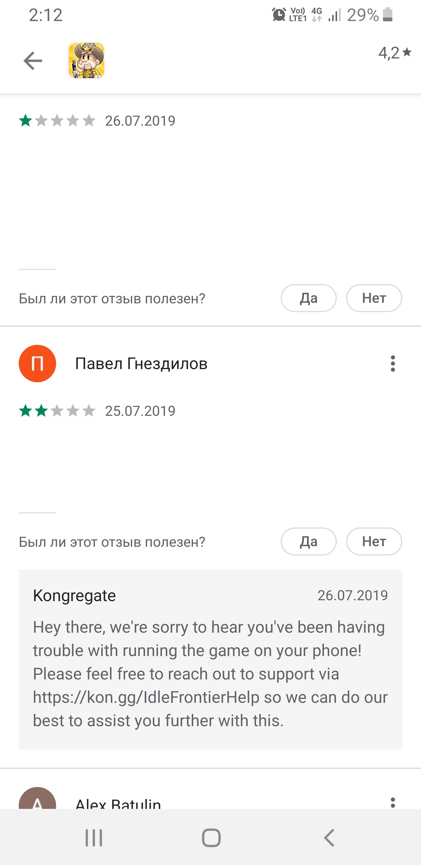 отзывы не отображаются - Форум – Google Play