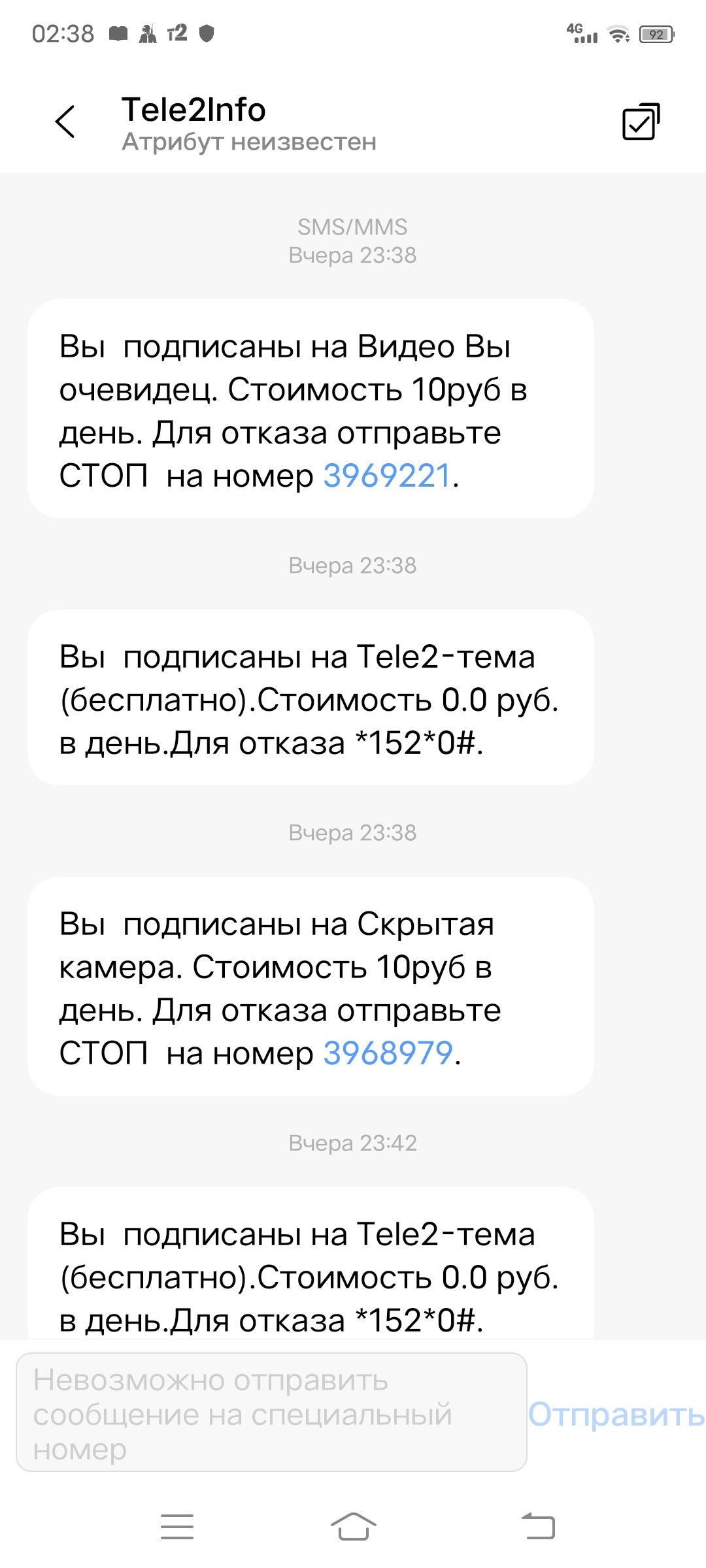 Теле 2 мошенническим способом без моего ведома несколько раз подписали меня  на платные подписки - Форум – Google Реклама