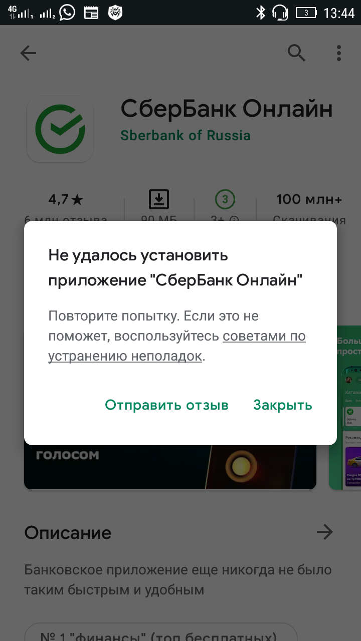 Приложение готовят все не работает