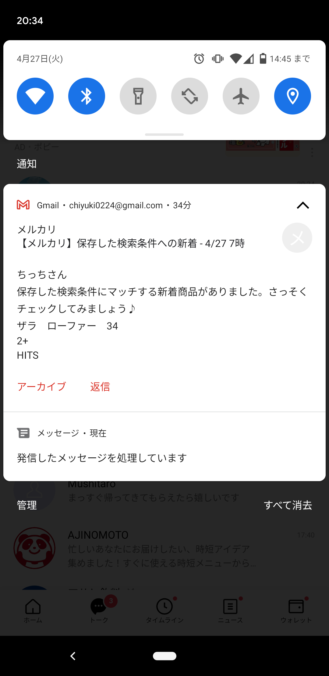 最近ラインを送ると、その後、［発信したメッセージを処理してい