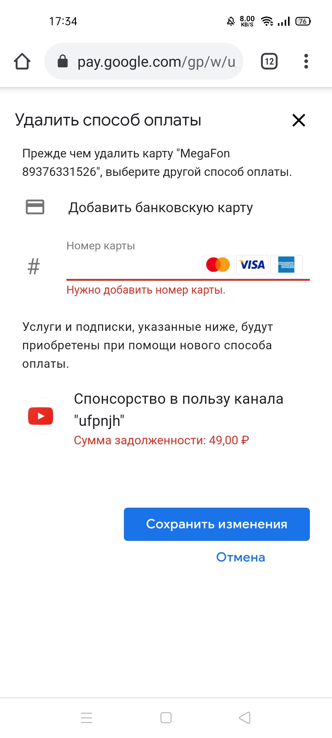 Здравствуйте,хотел купить спонсорскую подписку но не смог,после чего  появилась задолженность - Форум – YouTube