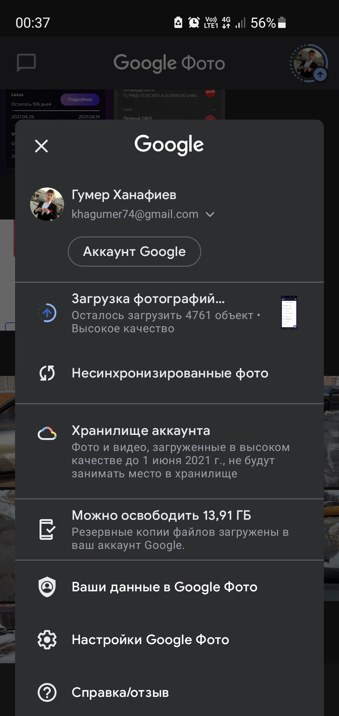 Открываю приложение, а у меня почему-то началась подготовка и загрузка всех  моих 6 тысяч фотографий - Форум – Google Фото
