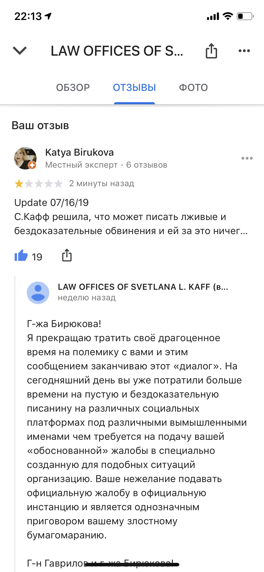 Удалён мой отзыв на бизнес странице моего бывшего адвоката - Форум –  Профиль компании в Google