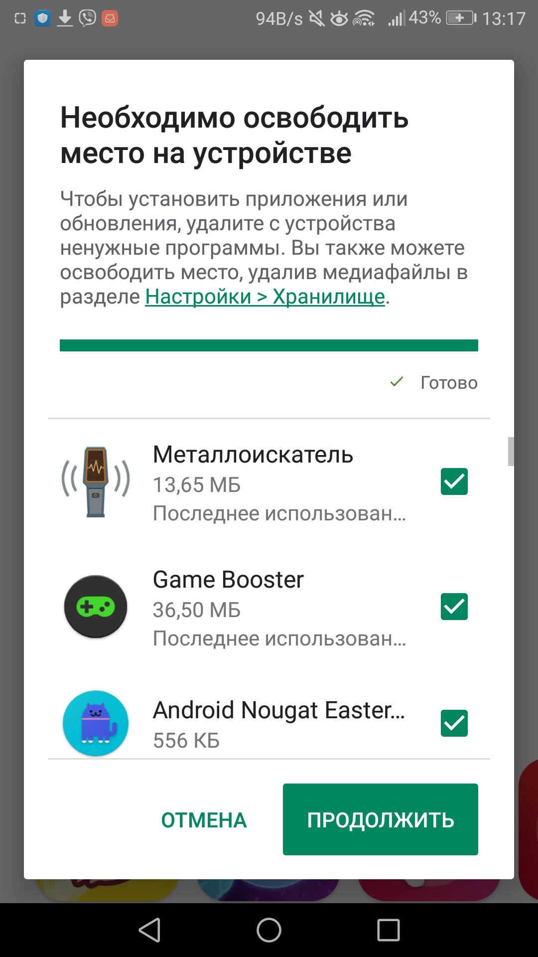 Нету памяти но она есть - Форум – Google Play