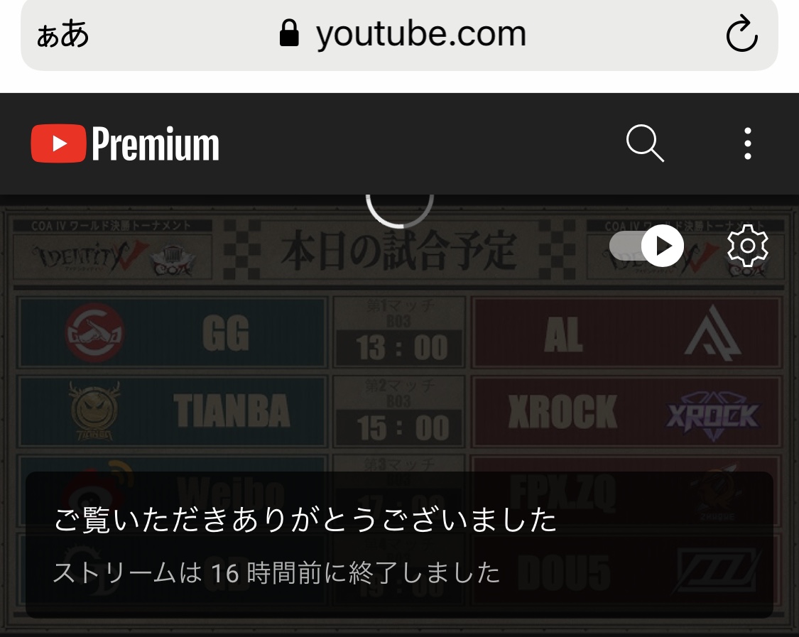 スマホでブラウザからliveのアーカイブを見ると このストリームは 時間前に終了しました と出て音声以外再生できません ちなみにyoutube Premiumのみで発生するようです Youtube コミュニティ