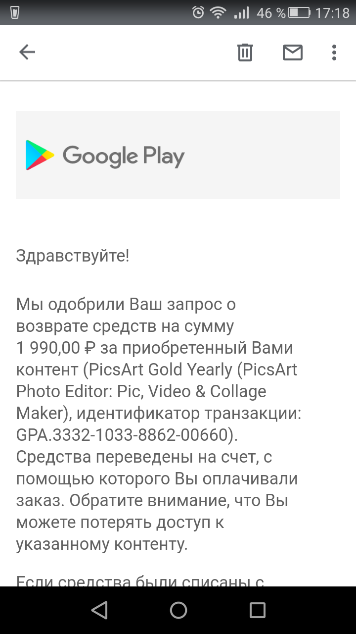 Запрос о возврате денег был одобрен, смс о возврате пришла, но денег на  счету нет. - Форум – Google Play