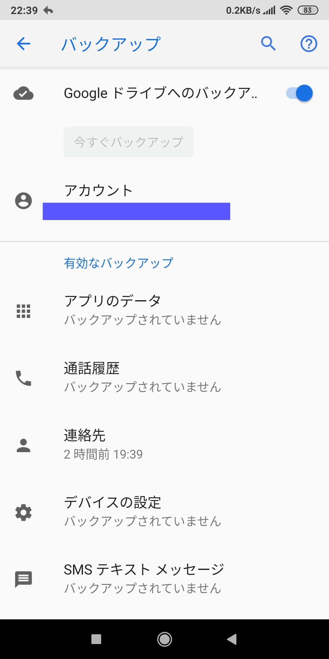 今すぐバックアップがグレーアウト Google アカウント Community