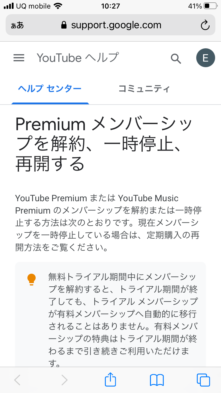 Apple Musicプレミアムの無料版が解約できない 有料メンバーシップのところから管理を押しても別ページに飛んでしまう Youtube コミュニティ