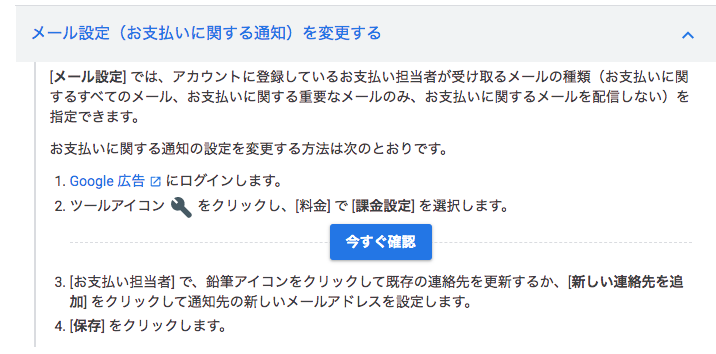 お支払いアカウントの情報（担当者名、メールアドレス）を変更したい