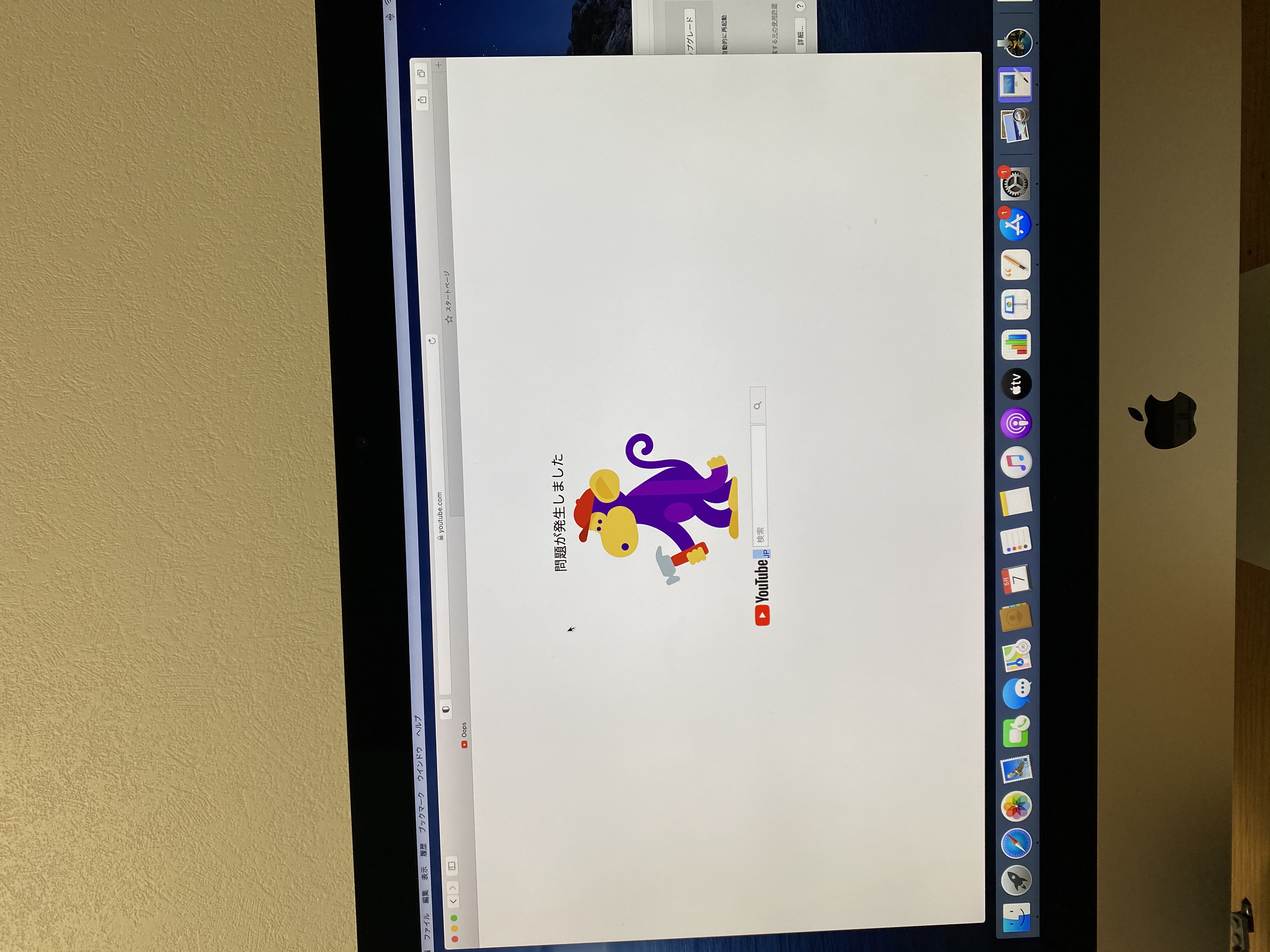 Imacのsafariでyoutubeを開くと紫の猿のイラストと共に 問題が発生しました という表示がでで 動画の視聴や投稿等何もできません サブアカウントを削除した直後から問題が発生しました Youtube コミュニティ
