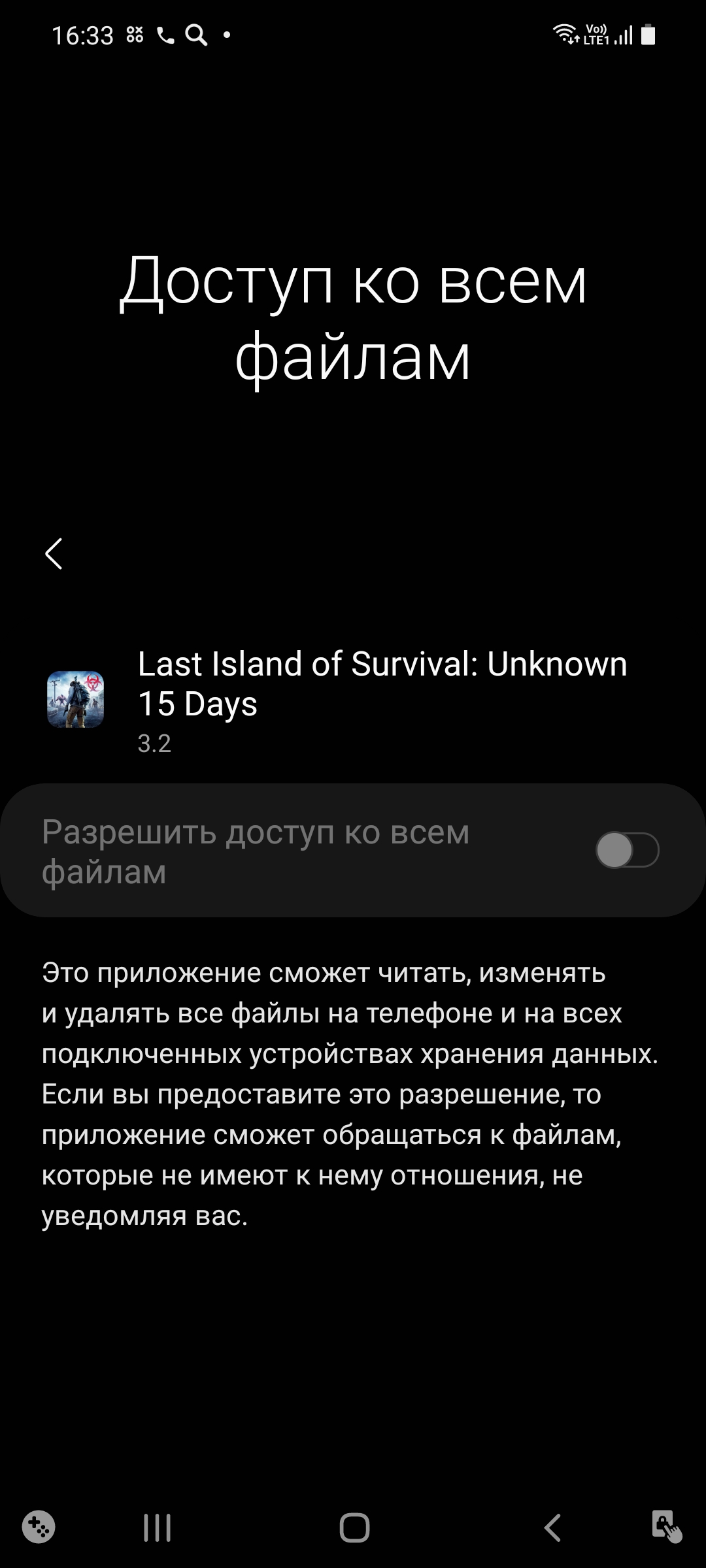 Не могу разрешить игре доступ ко всем файлам - Форум – Google Play