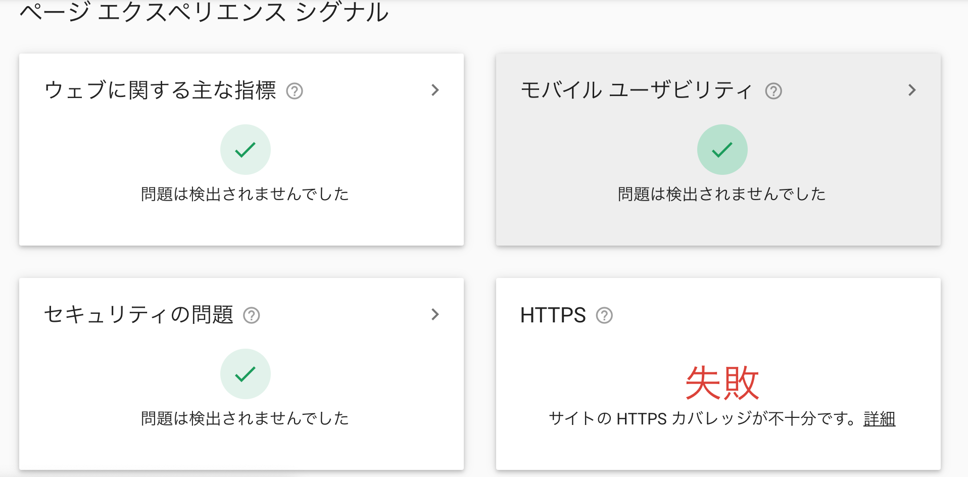 ページ エクスペリエンス シグナルの が 失敗 になる Google 検索セントラル コミュニティ