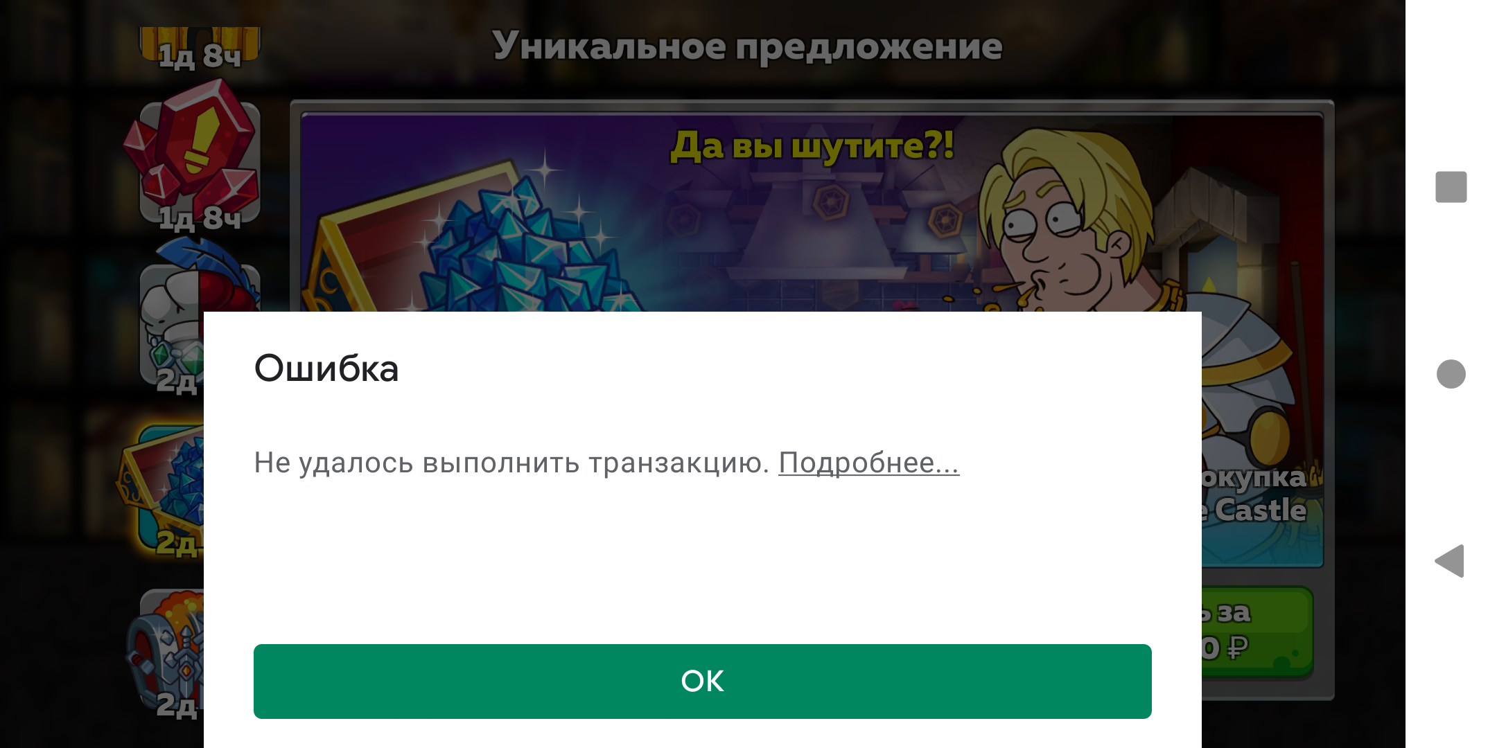 Здравствуйте. Я не могу провести покупку в игре пишит ошибка даёт ссылку  суда. - Форум – Google Play