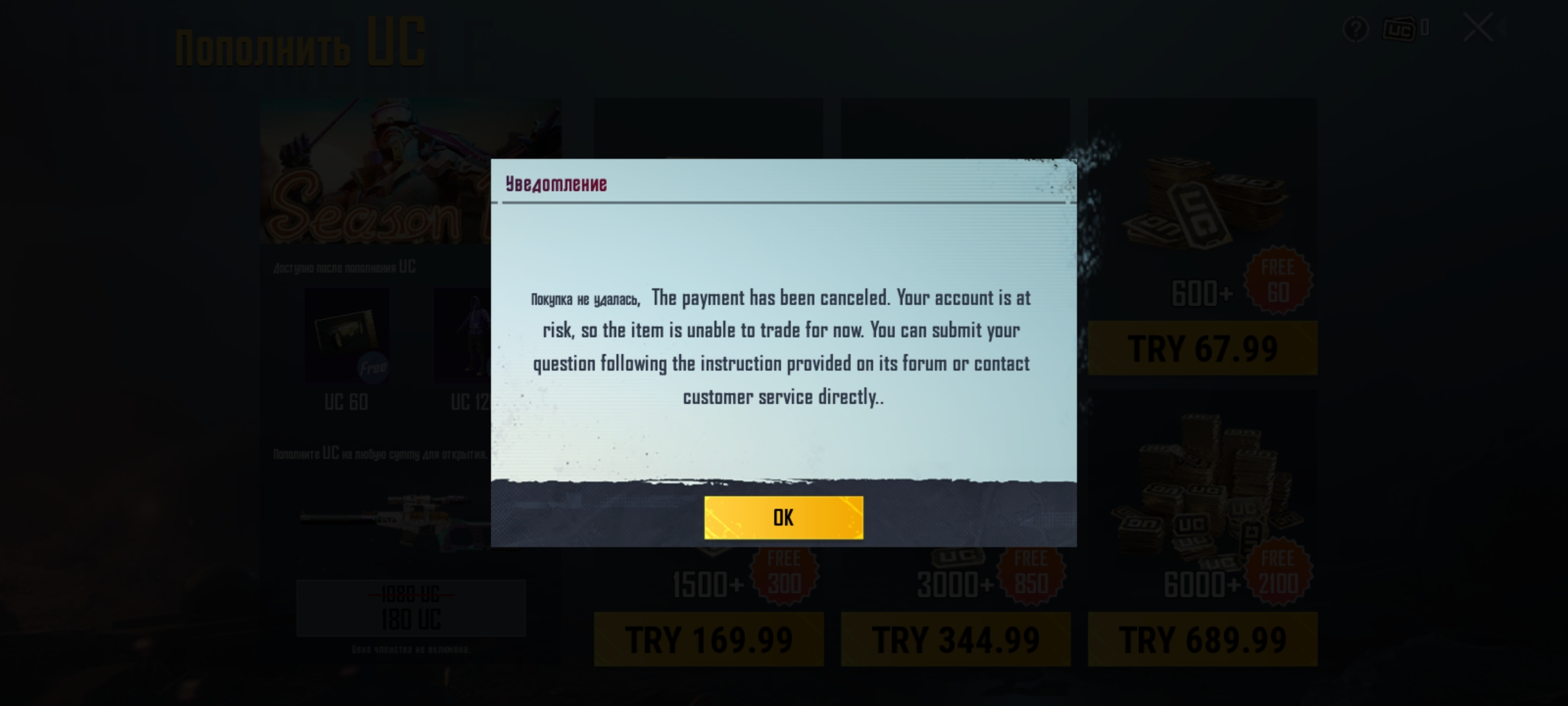 the payment has been cancelled your account is at risk pubg mobile пишет  при покупке игровой валюты - Форум – Google Play