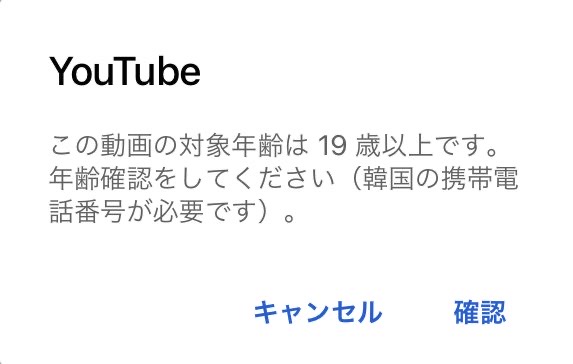 韓国の電話番号を要求される謎の年齢制限 Google アカウント コミュニティ